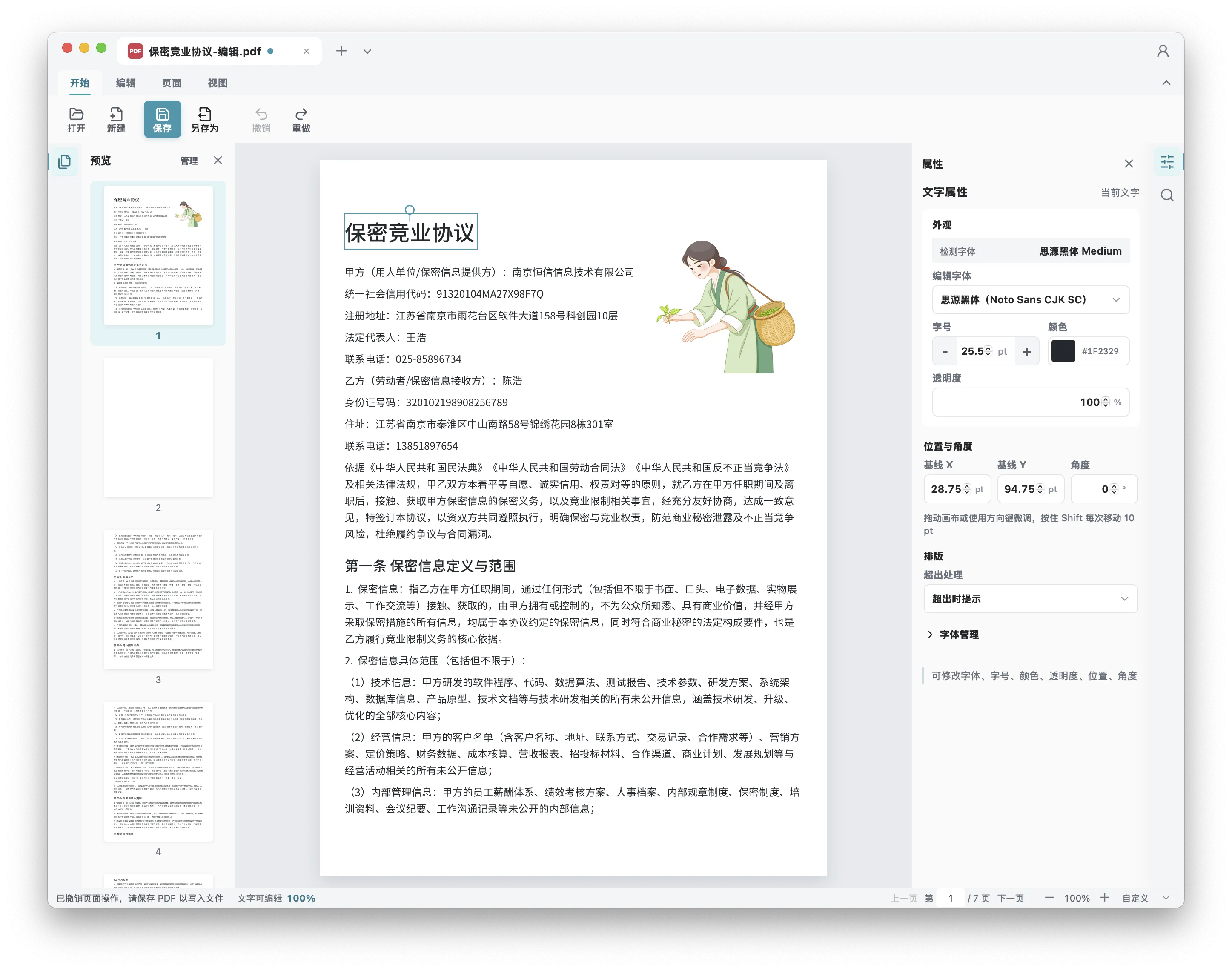 墩墩 PDF 编辑器：左侧页面缩略图，中间选中的原文文字，右侧字体与位置属性