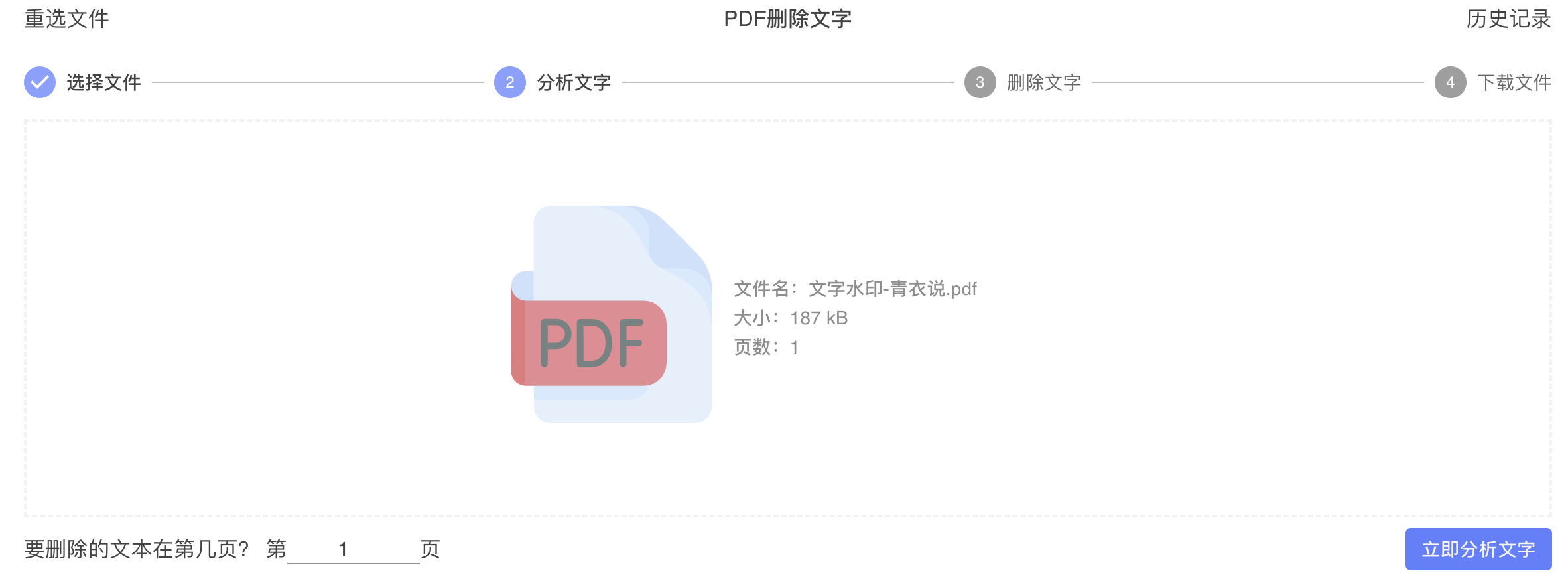 pdf删除文字-分析文字