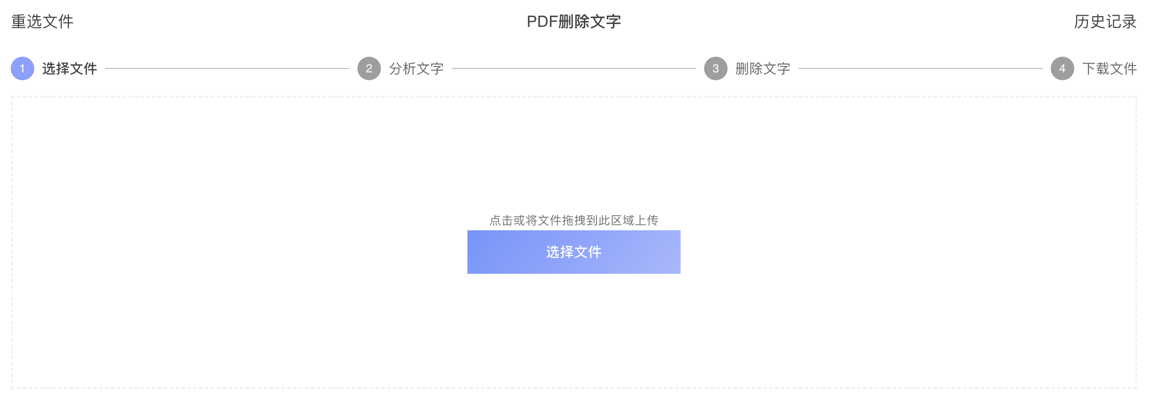 pdf删除文字-选择文件