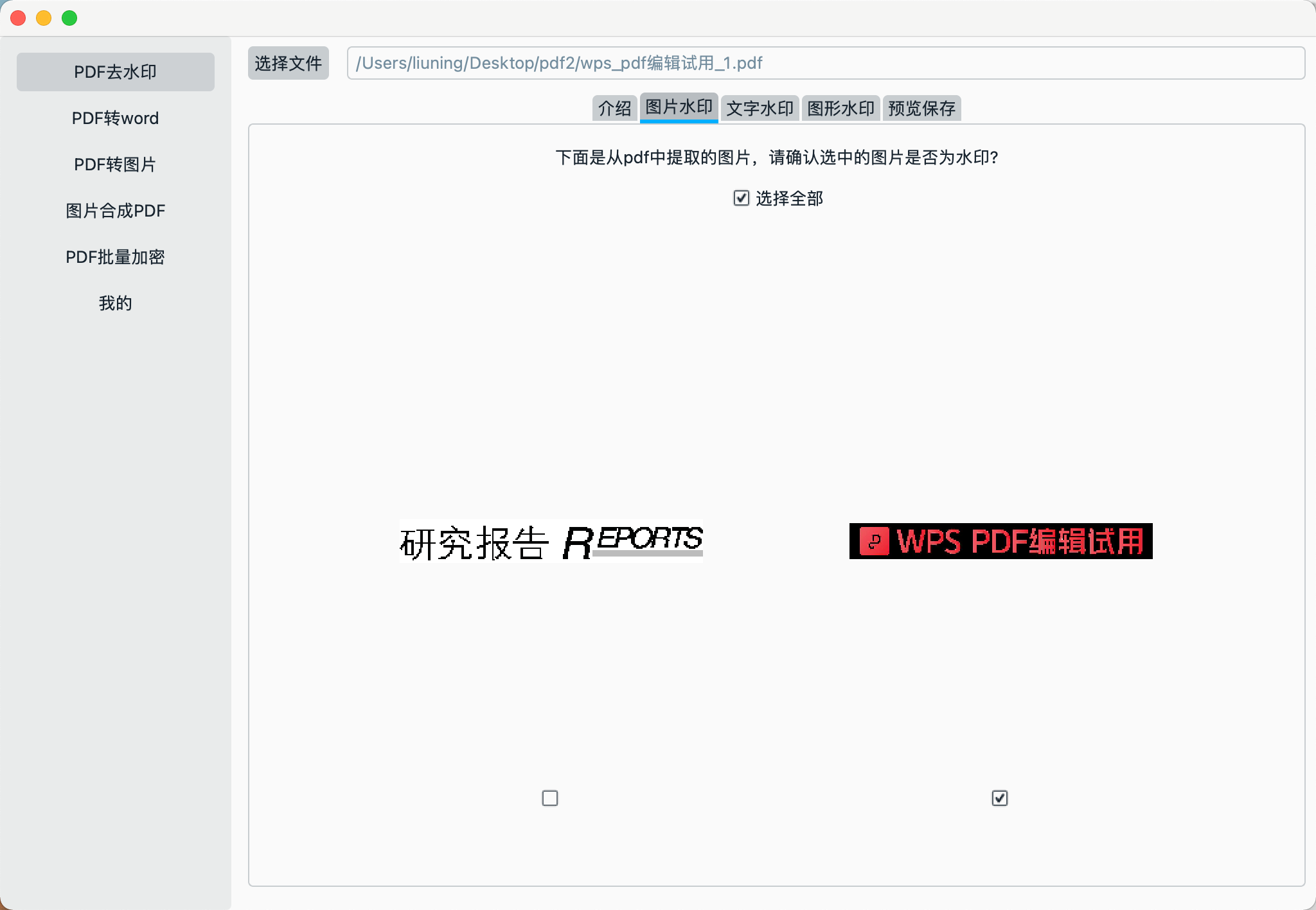 pdf工具箱-WPSPDF编辑试用.png