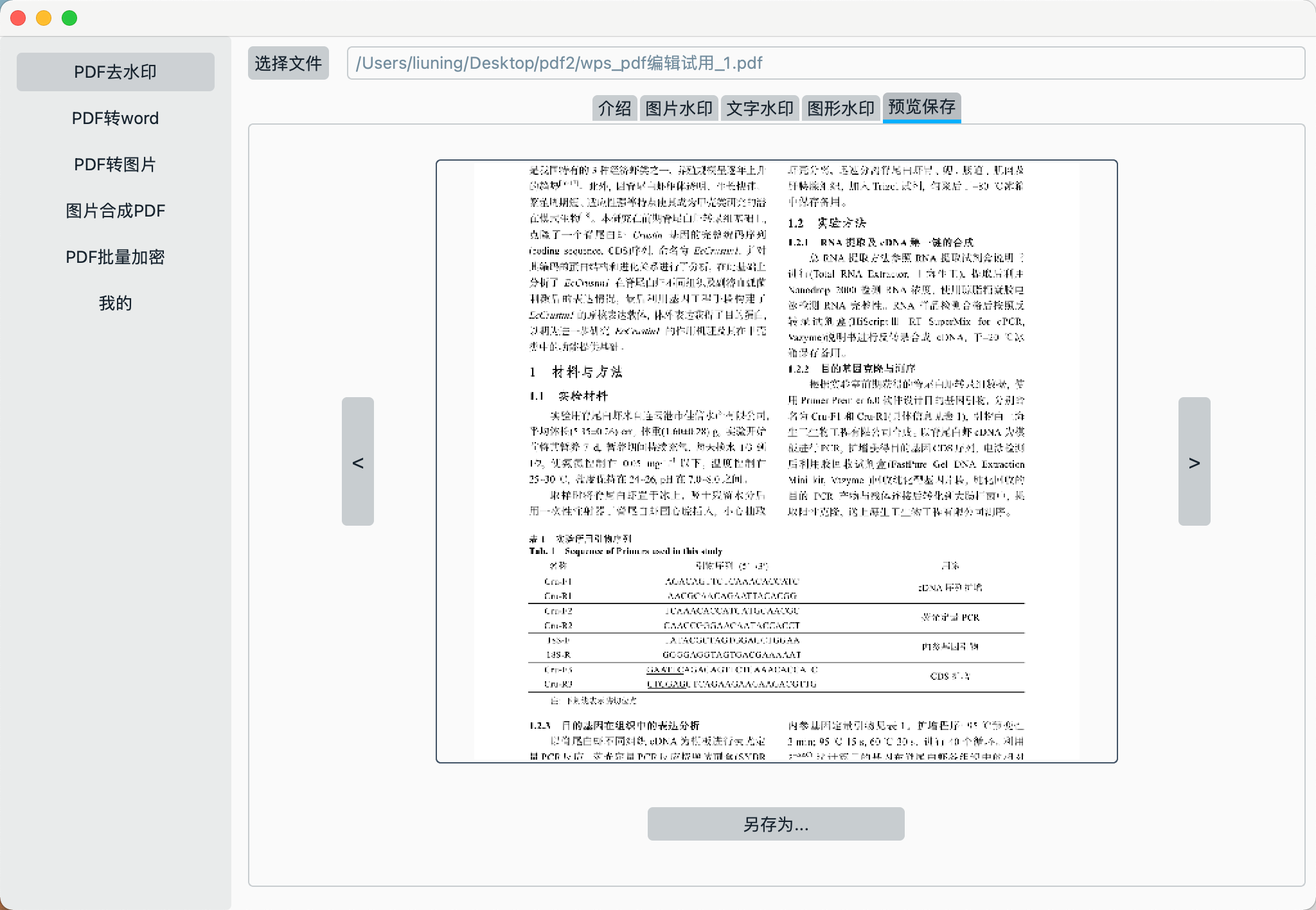 pdf工具箱-WPSPDf编辑试用-预览保存.png