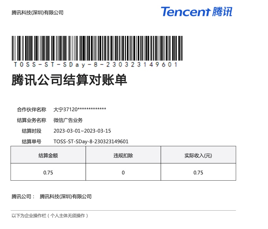 pdf文字替换-腾讯广告收益原图