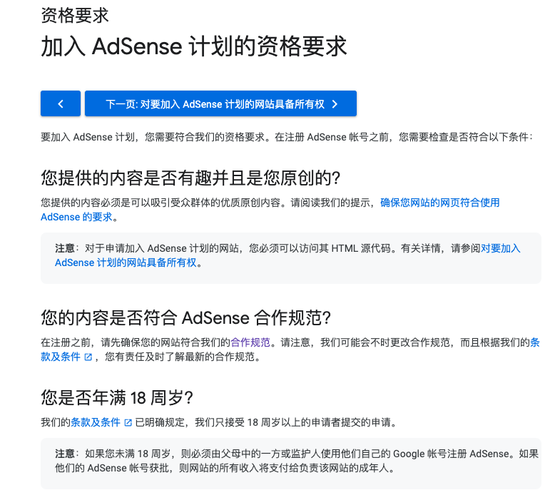 加入google-adsense资格要求