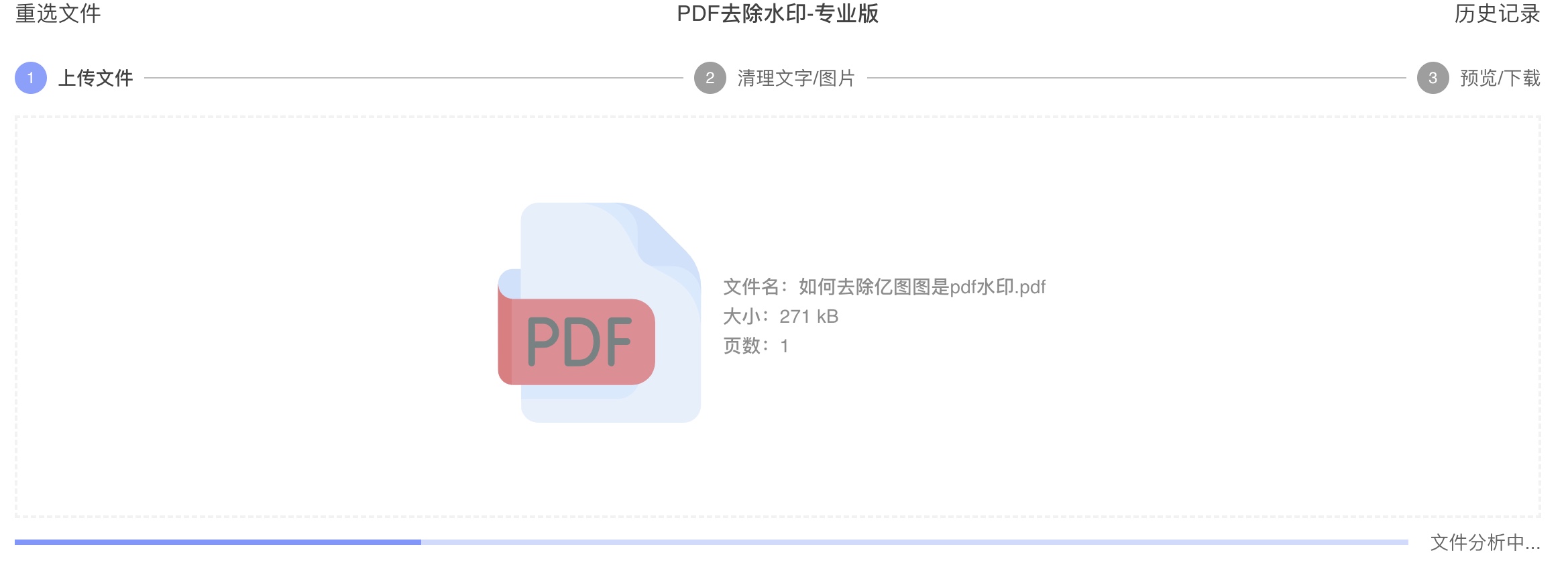 如何去除亿图图示pdf水印-选择文件