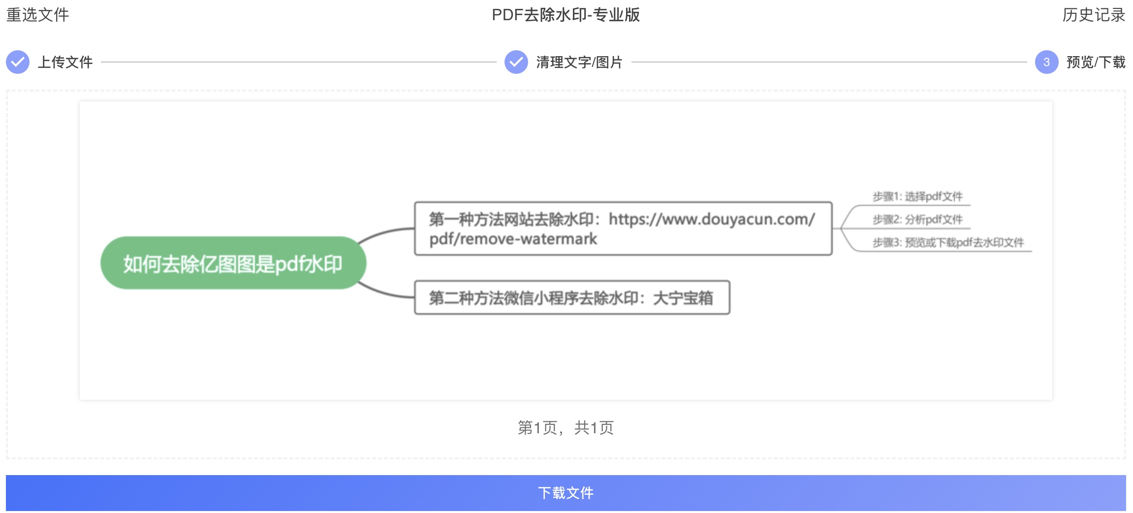 如何去除亿图图示pdf水印-预览下载文件