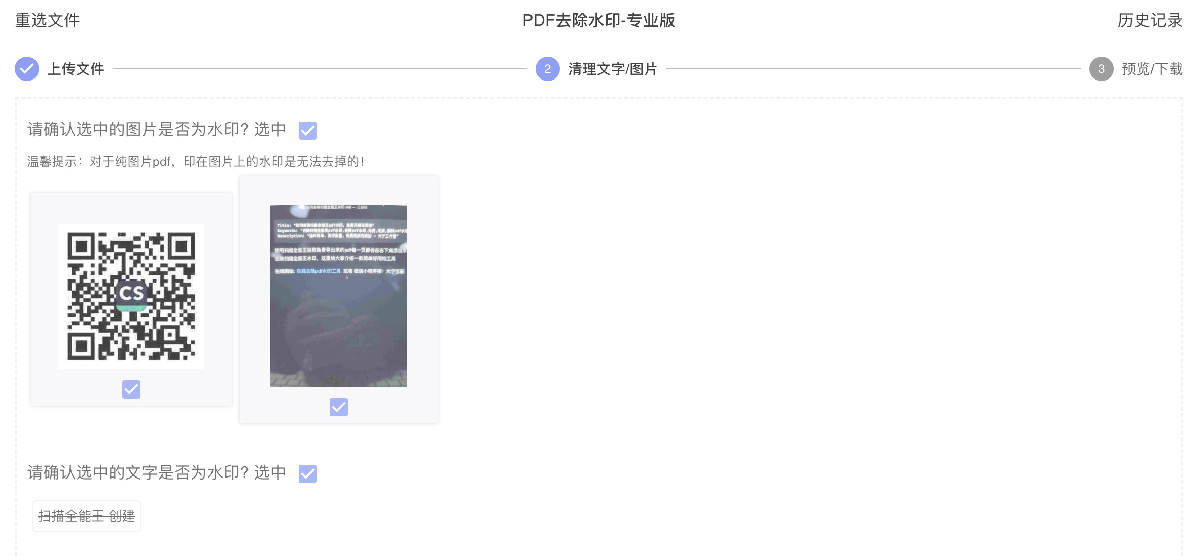 扫描全能王-水印识别