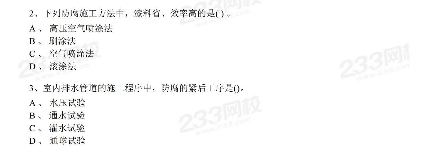233网校-去水印前