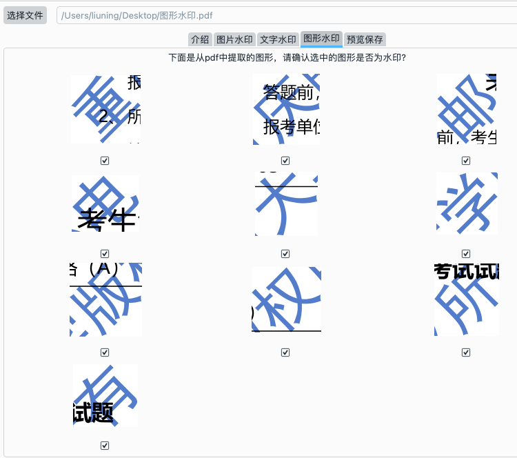 pdf去水印-图形水印
